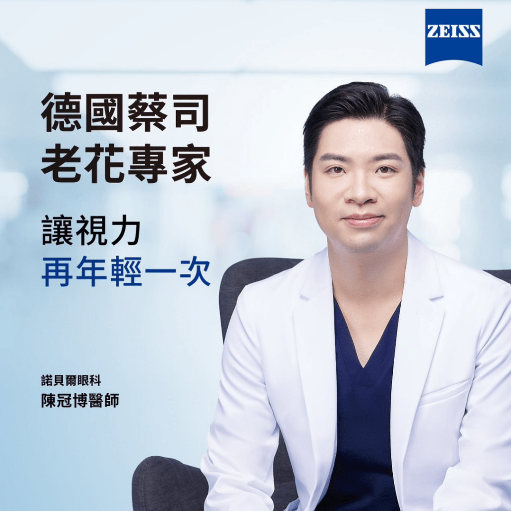 高雄陳冠博醫師身為老花專家的形象照