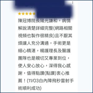 Google評論截圖：患者讚賞陳冠博醫師在白內障手術前提供詳細解說，讓其感到安心與信賴 - 陳冠博院長