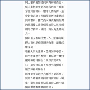 Google評論截圖：岡山患者大力推薦陳冠博醫師的白內障手術，精密檢查與高成功率讓人滿意 - 岡山陳冠博院長