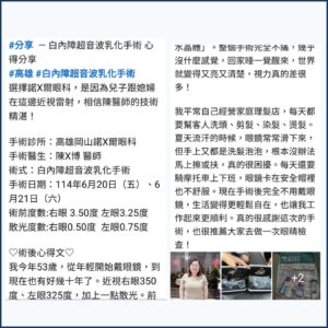 Google評論截圖：患者稱讚博士陳冠博在白內障手術上的專業，術後世界變亮、色彩恢復飽滿 - 陳冠博院長