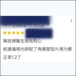 Google評論截圖:家長感謝陳冠博醫師對兒童近視控制的細心診療與耐心溝通,讓孩子不怕看眼科 - 陳冠博高醫大博士研究所