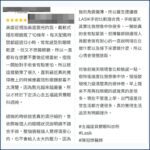 截圖顯示一位術友對陳冠博醫師近視雷射術前精密檢查與舒適手術過程的好評
