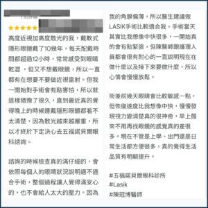 截圖顯示一位術友對陳冠博醫師近視雷射術前精密檢查與舒適手術過程的好評