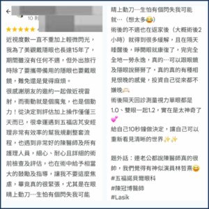 截圖顯示一位術友對高雄陳冠博醫師近視雷射LASIK的高度評價，強調其專業與醫療品質 - 陳冠博醫師高雄岡山諾貝爾眼科院長