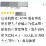截圖顯示一位台南術友分享LASIK近視雷射術後擺脫眼鏡的自由生活,大力推薦陳冠博醫師 - 陳冠博醫師