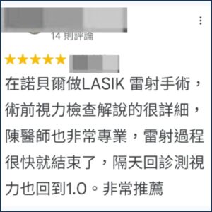 截圖顯示一位台南術友分享LASIK近視雷射術後擺脫眼鏡的自由生活，大力推薦陳冠博醫師 - 陳冠博醫師