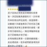 Google評論截圖:家長對陳冠博醫師在兒控諮詢時詳細解說與親切態度表示信任與好評 - 陳冠博眼科主任