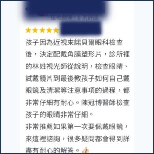 Google評論截圖：家長對陳冠博醫師在兒控諮詢時詳細解說與親切態度表示信任與好評 - 陳冠博眼科主任