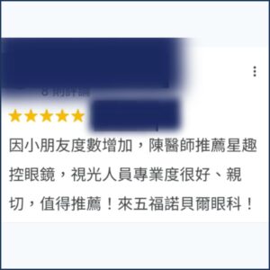 Google評論截圖：家長分享兒童近視控制的有效成果，讚賞陳冠博醫師的專業評估與診療 - 陳冠博執行院長