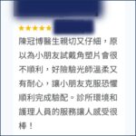 Google評論截圖:高雄岡山家長對陳冠博醫師在兒童近視控制方面的專業與細心照顧給予五星好評 - 陳冠博院長
