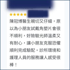 Google評論截圖：高雄岡山家長對陳冠博醫師在兒童近視控制方面的專業與細心照顧給予五星好評 - 陳冠博院長