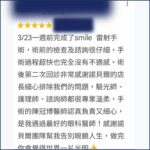 Google評論截圖:術友好評陳冠博醫師在SMILE雷射手術中的認真負責與細心,並讚賞諾貝爾醫療團隊的專業服務 - 陳冠博醫師
