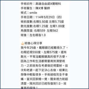 Google評論截圖：29歲高度近視伴隨散光患者分享SMILE雷射過程輕鬆不痛，隔天視力恢復至1.0的滿意心得 - 陳冠博執行院長