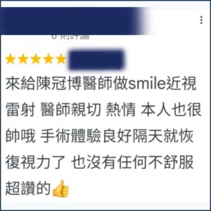 Google評論截圖：術友形容陳冠博醫師親切熱情，SMILE雷射手術體驗極佳且隔天即恢復清晰視力 - 陳冠博醫師
