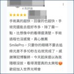Google評論截圖:術友分享SMILE Pro單眼僅需10秒,術後還能直接去逛好市多,讚賞陳冠博醫師技術 - 陳冠博岡山院長