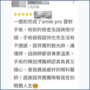 Google評論截圖：術友分享在諾貝爾眼科由陳冠博醫師執行SMILE Pro手術，評價其為遇過最好的眼科醫師 - 陳冠博院長