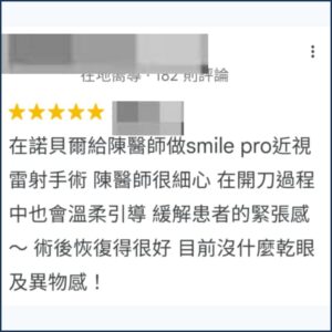 Google評論截圖：術友稱讚陳冠博醫師在SMILE Pro開刀過程中溫柔引導，術後恢復良好且無乾眼異物感 - 陳冠博執行院長