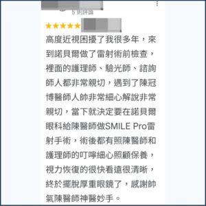 Google評論截圖：高度近視術友讚賞陳冠博醫師細心解說，SMILE Pro術後視力恢復神速，形容醫師為神醫妙手 - 陳冠博院長
