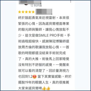 Google評論截圖：術友驚訝SMILE Pro在周杰倫的一首歌時間內就結束，術後視力回升至1.2的感動分享 - 陳冠博院長