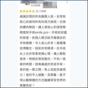 Google評論截圖：術友分享陳冠博醫師在SMILE Pro術中非常會安撫心情，不到一首歌的時間即完成無痛手術 - 陳冠博執行院長