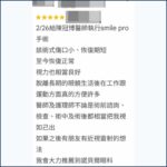 Google評論截圖:術友分享SMILE Pro傷口小、恢復期短,脫離眼鏡後在工作與運動方面變得非常方便 - 陳冠博醫學