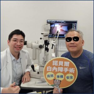 陳醫師與台南諾貝爾眼科白內障患者的合影