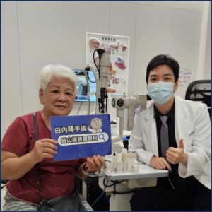 陳院長與岡山師姐的白內障術後合影