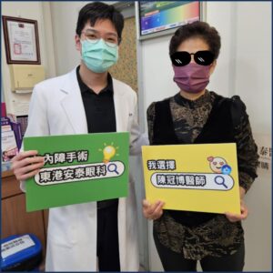 白內障手術後病患快樂的與陳主任合照