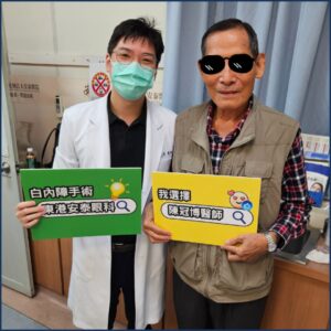 陳冠博主任與高齡白內障患者的合照