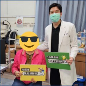 屏東白內障手術後與陳醫師的合照