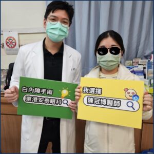 陳醫師與年輕白內障患者手術後的合照