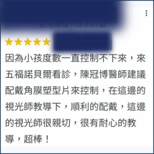 高雄陳醫師角膜塑型片幫助孩子預防近視加深