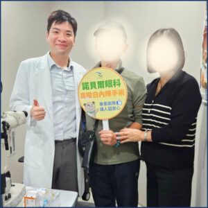 高雄眼科專科陳冠博醫師與微創白內障術友紀念照