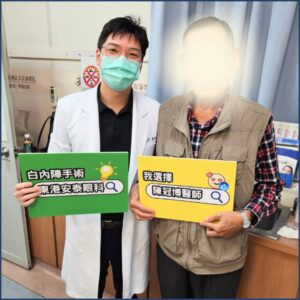 屏東眼科專科陳冠博醫師與微創白內障術友紀念照