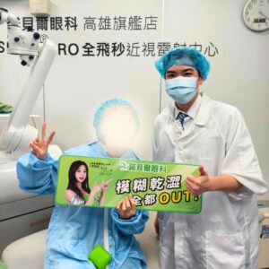高雄眼科專科陳冠博醫師與近視雷射術友溫馨合照