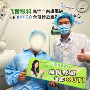 高雄眼科專科陳冠博醫師與近視雷射術友溫馨合照