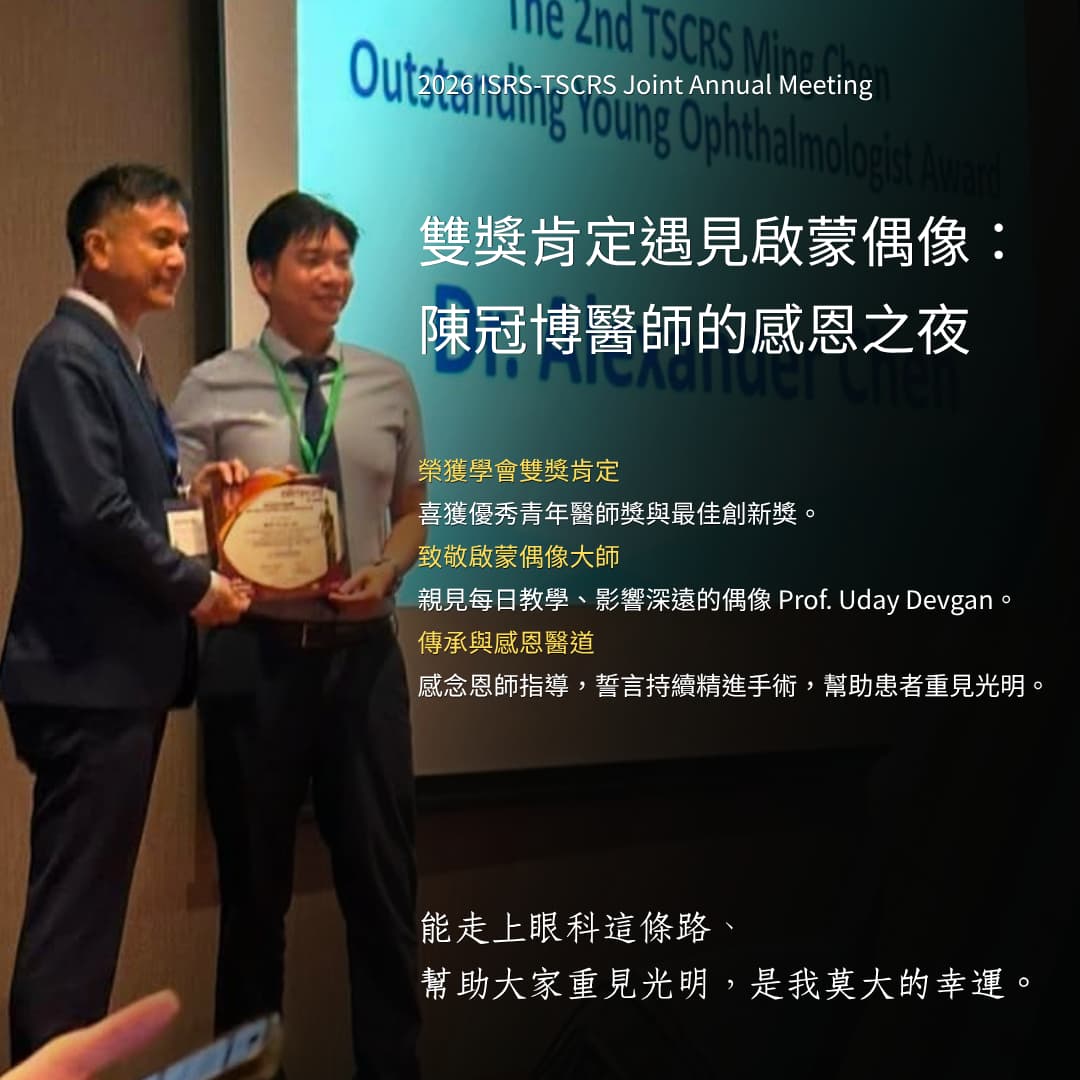 陳冠博醫師於 ISRS-TSCRS 聯合會議獲頒雙獎並與啟蒙導師 Prof. Uday Devgan 合照