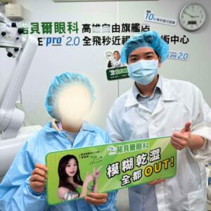 岡山高雄眼科專科陳冠博醫師與近視雷射術友溫馨合照