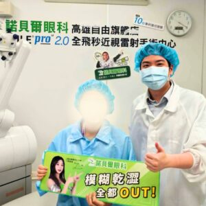 高雄五福專科陳冠博醫師與近視雷射術友溫馨合照